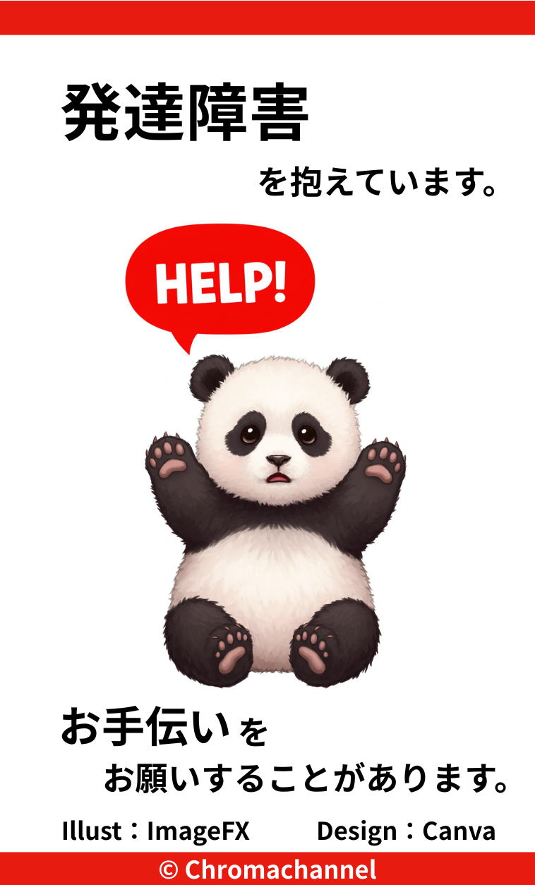 ヘルプマークのデザイン7