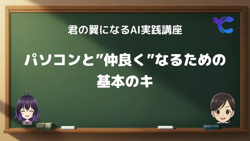 「君の翼になるAI実践講座」第1回