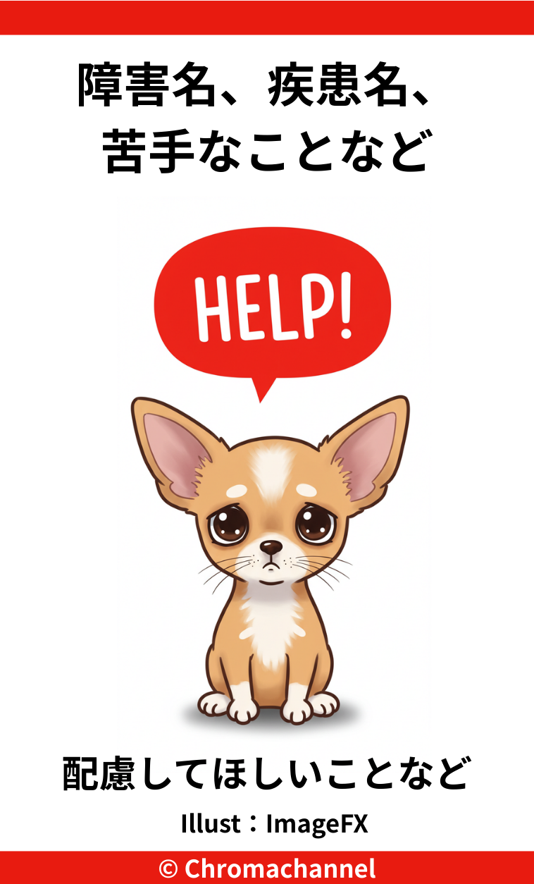 ヘルプマークのデザイン10